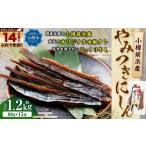 干物 小樽前浜産 やみつきにしん 80g