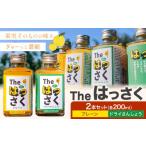 果汁飲料 The はっさく プレーン ドライさんしょう 2本