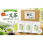 お茶類 お試し 農薬化学肥料不使用 東 西 ブレンド