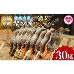 九州産 尺ヤマメ 山女魚 水産物 魚 川魚 養殖魚