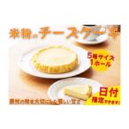 ケーキ カステラ チーズケーキ 日付指定可