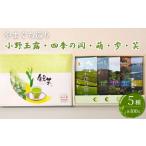 お茶類 やまぐち巡り 小野玉露 四季の潤 萌