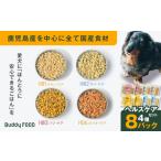 鶏肉 ささみ Buddy FOOD ヘルスケアセット