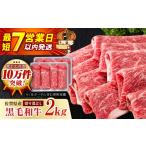 牛肉 すき焼き スピード発送 佐賀牛 贅沢 切り落とし 2000g