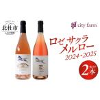 ワイン ロゼワイン ロゼ サクラ メルロー2024&2025