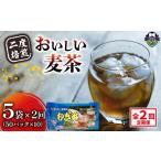 お茶類 全2回定期便 麦茶 二度焙煎 おいしい麦茶 50パック
