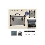 カメラケース アルミケース レザー ブラック