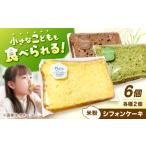 fu.... налог кекс * кастелла chiffon cake Fukuoka префектура широкий река блок chiffon cake 3 вид набор ( простой | шоко | зеленый чай ) широкий река блок | YAMAZAKURA AFCL001