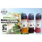 調味料 油 ドレッシング Natural Dressing