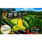 セット 詰合せ 令和8年産 旬の野菜7~9種の詰め合わせセット