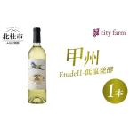 ワイン 白ワイン 甲州2025 EtudeII-低温発酵 1本
