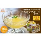 菓子 ゼリー 定期便 うまいがぜ伊方ゼリー