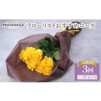 花 3か月定期便 フローリスト ローズ約12本