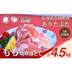 ありたぶた 赤身モモ 切り落とし 3ヶ月 連続