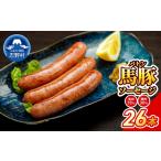 肉 ソーセージ 馬豚ソーセージ 馬肉70%:豚肉30%