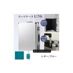 スーツケース L 一週間対応サイズ 容量70リットル