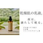美容 乳液 オハダノキモチ 乳液100ml×1本