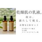 美容 乳液 オハダノキモチ 乳液100ml×2本