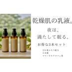 美容 乳液 オハダノキモチ 乳液100ml×3本