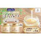 加工品等 はちみつ 定期便2ヶ月 やさしい甘さの結晶蜂蜜
