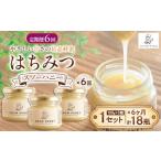 加工品等 はちみつ 定期便6ヶ月 やさしい甘さの結晶蜂蜜