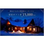 宿泊券 ペンション コテージ 岡山ひるぜん貸別荘ピーターパ…