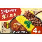 加工品等 レトルト 博多華味鳥 あいがけカレーセット 4食入