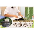 体験チケット はり 灸 あん摩マッサージ指圧