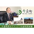 イベントやチケット等 長がアテンド 長体験