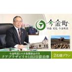 宿泊券 ホテル 中島光弘 長との夕食懇談会付きクアプラザピ…