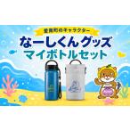 食器 グラスのご当地 キャラクター なーしくんグッズ