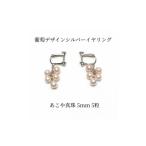 アクセサリー 2140 あこや真珠 5.0mm