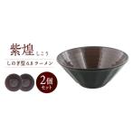 食器 グラス 皿 美濃焼 紫煌 しこう しのぎ型