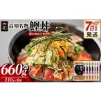 カツオ 7日程度で発送 鰹丼 6袋