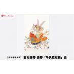 小物 高島屋選定品 龍村錦帯 袋帯 千代能冠錦
