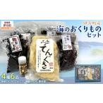 のり 海藻 海のおくりものセット ひじき てんぐさ