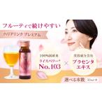 美容 美容ドリンク HARI DRINK premium