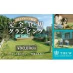 宿泊券 ペットと泊まる宿 宿泊補助券 THE