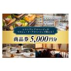 お食事券 レストラン アルページュで使える