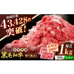 佐賀産和牛 切り落とし 1kg