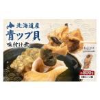 魚貝類 青ツブ貝 味付け煮 貝 味付け ごはんのお供