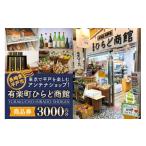 地元のお買物券 平戸商館 商品券 3000円分