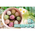 Raw パワー ボール ボックス 9個