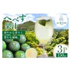 果汁飲料 へべす 100% 果汁 150ml