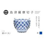 陶磁器 漆器 ガラス 島津薩摩切子 猪口 大 C-34
