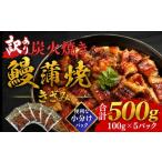 うなぎ <訳アリ>きざみ 鰻