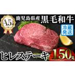 牛肉 ヒレ 新鮮チルド希少部位 産A5黒毛和牛贅沢ご褒美ヒレ…