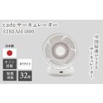 空調 季節家電 cado 除菌サーキュレーター