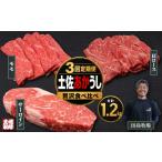 赤身 土佐 あかうし 赤牛 贅沢 食べ比べ 3種
