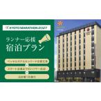 体験チケット 京都マラソン2027 出走権1名様分+ベッセルホ…